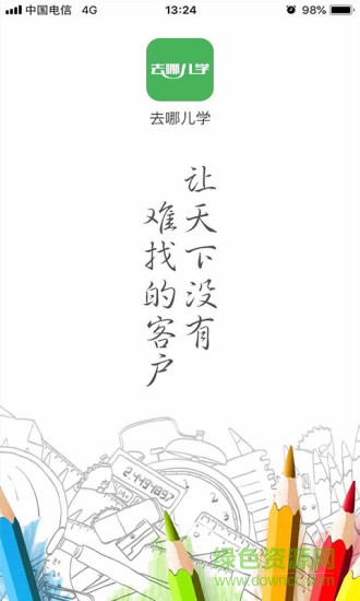 去哪兒學(xué) v1.3.1 安卓版 0