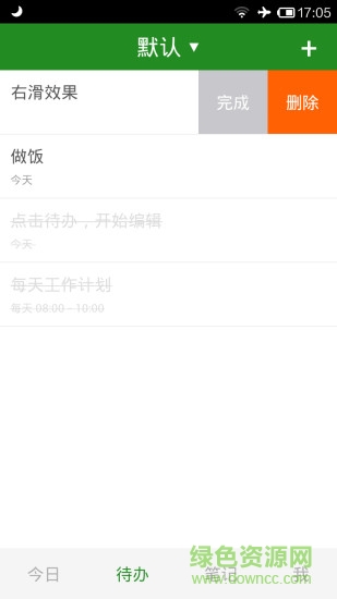 今日待辦 v2.1.5 安卓版 2