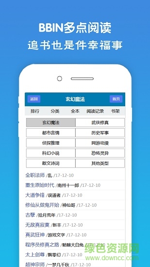 bbin多点阅读 v1.0 安卓版2