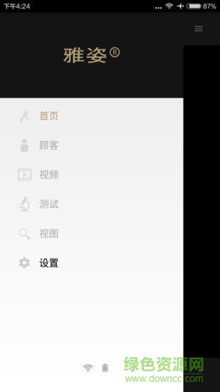 雅姿肌肤测试仪 v0.0.9 安卓版1