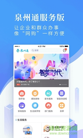 泉州通服務(wù)版 v1.0.0 安卓版 3