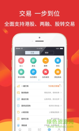 华林证券app v5.0.6 官方安卓版1