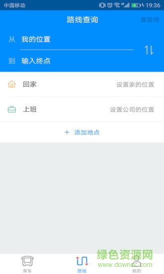 云公交最新版 v1.3.9 安卓版2
