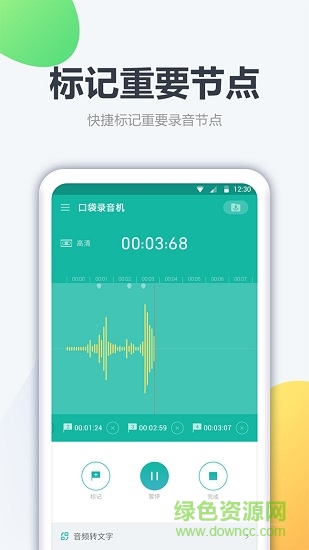 录音管家app v1.3.7 安卓版1
