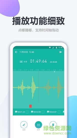 录音管家app v1.3.7 安卓版3