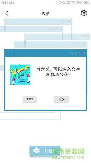 请说Yes(say yes) v1.1.4 安卓版3
