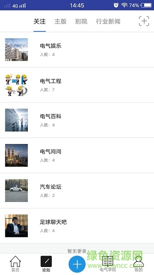 電氣部落 v2.2.4 安卓版 1