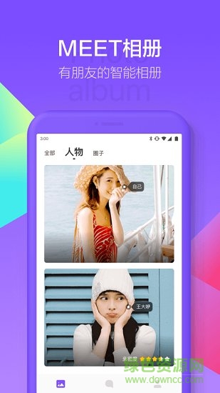 MEET相册app v0.5.0.0 安卓版3