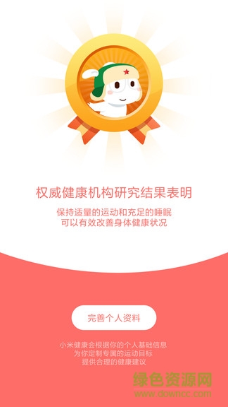 小米自带健康app最新版 v2.16.4 官方安卓版0