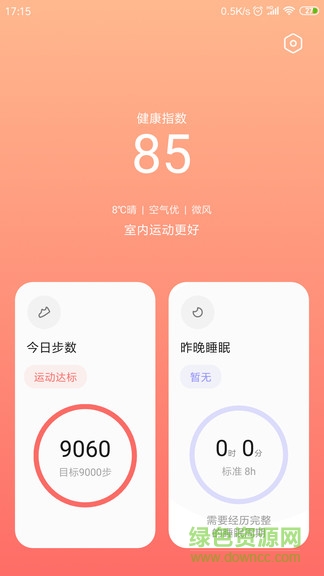 小米自带健康app最新版 v2.16.4 官方安卓版1