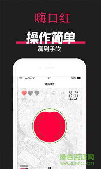嗨口红app v1.0.0 安卓版2