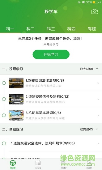移学车学员版 v3.1.2 安卓版0