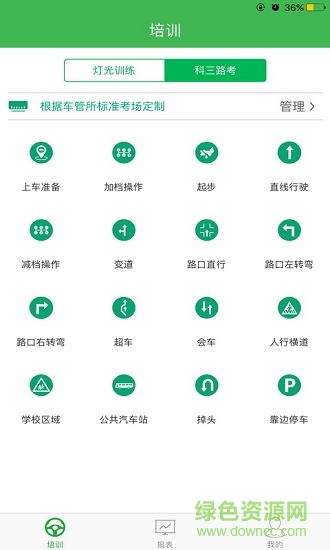 移學車教練版app1