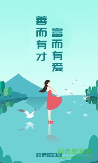 職信校園通app學(xué)生版2