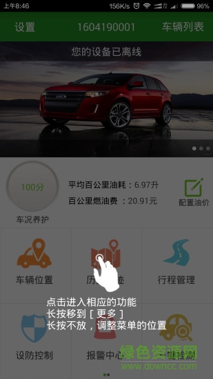 星云車管家gps tracking v20112501 安卓版 1