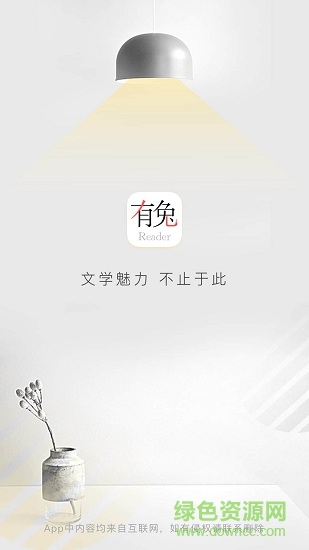 有兔阅读最新版 v1.9.9 官方安卓版0