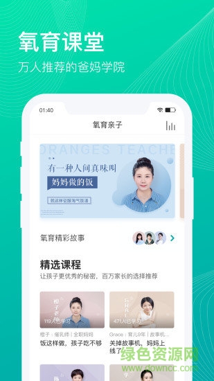 氧育親子 v1.0.0 安卓版 2