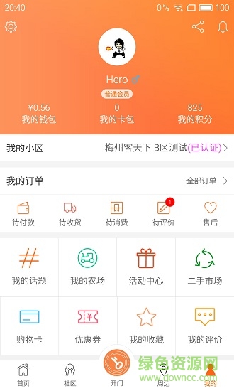 客天下會(huì) v3.2.6 安卓版 3