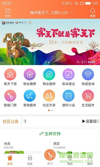 客天下會(huì) v3.2.6 安卓版 4