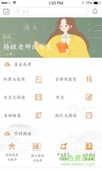 語(yǔ)文云教師版 v1.0 安卓版 2