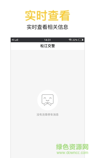 松江交警 v1.2 安卓版1