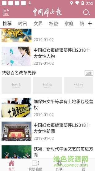 中国妇女报电子版app v1.0.9 安卓版1