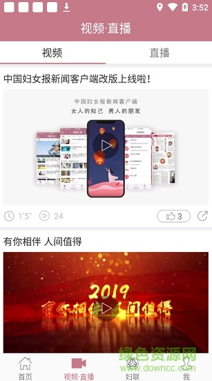 中国妇女报电子版app v1.0.9 安卓版2
