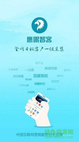 鷹眼智客app v1.2.8 安卓版 0