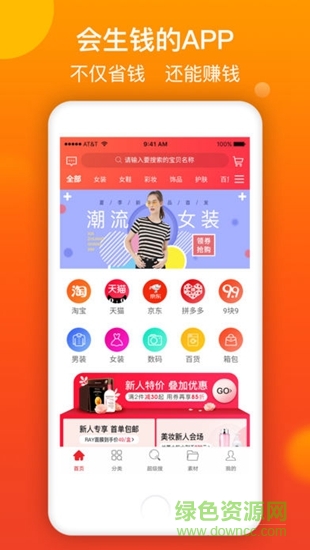 挖券兒 v3.0.1 安卓版 3