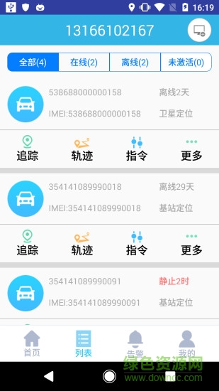 一米愛(ài)車(chē)客戶(hù)端軟件2