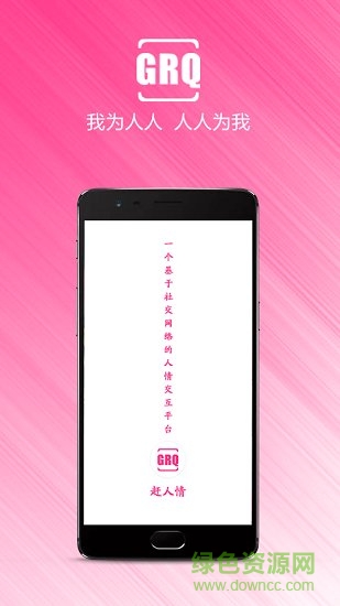 趕人情app