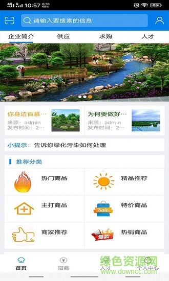 中国环保官方平台 v1.0 安卓版0