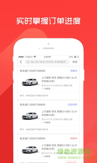 秒臺車商家版 v1.3 安卓版 2