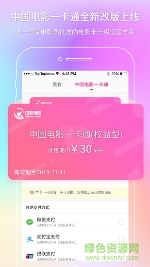 中国电影通app下载