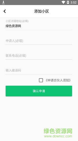 深圳土地公 v4.0.4 安卓版0