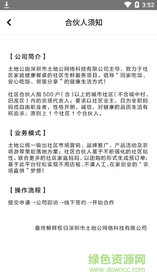 深圳土地公 v4.0.4 安卓版1