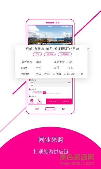 旅品汇app