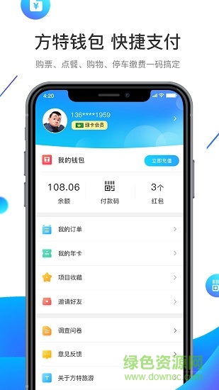 荆州方特app v5.3.64 安卓版2