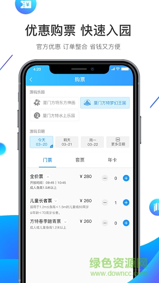 荆州方特app v5.3.64 安卓版3