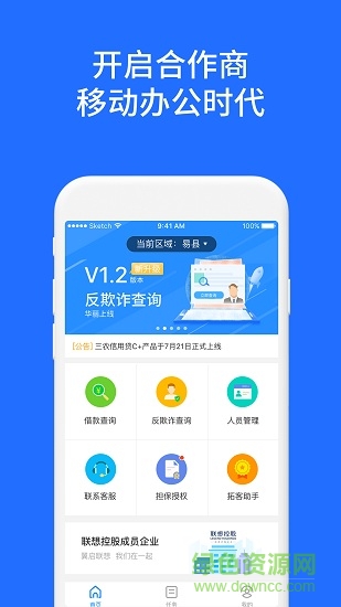 翼農(nóng)合作商 v2.3.6 安卓版 2