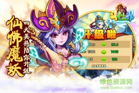 斗仙界最新版 v1.0.1 安卓版2