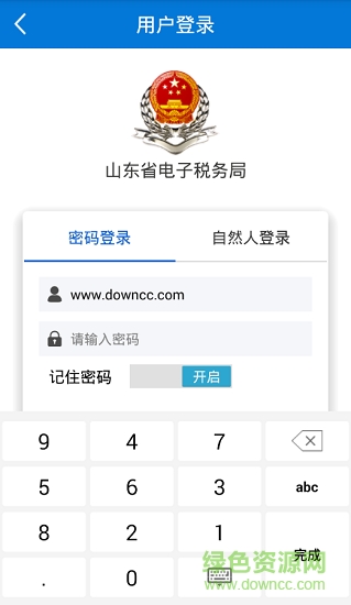 山東稅務app官方下載