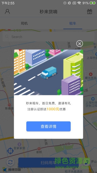 秒來租車軟件 v1.0.0 安卓版 0