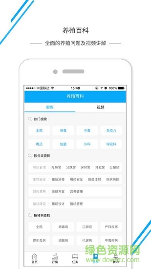 商丘智慧畜牧信息平台 v4.6.4 安卓版0