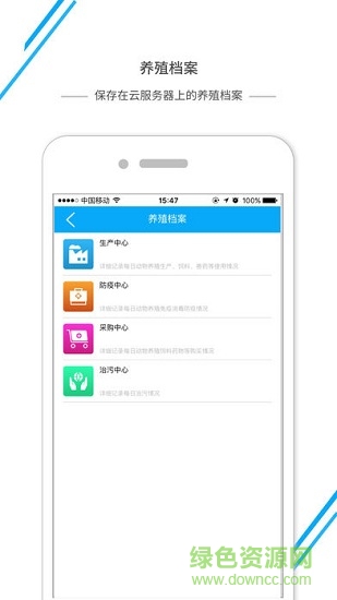 商丘智慧畜牧信息平台 v4.6.4 安卓版2