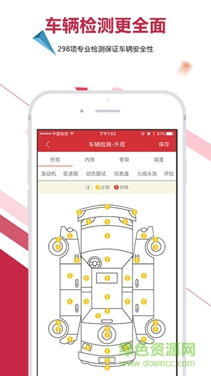 广汇拍卖二手车网 v1.0.0 安卓版3