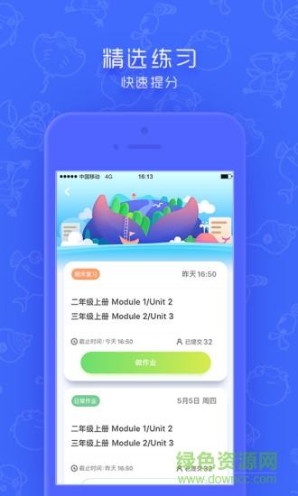 同步学合辑版app