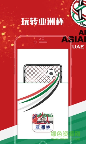 亚洲杯2019 v1.0.1 安卓版3