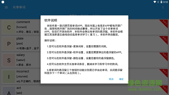共享單詞英語 v1.3 安卓版 1