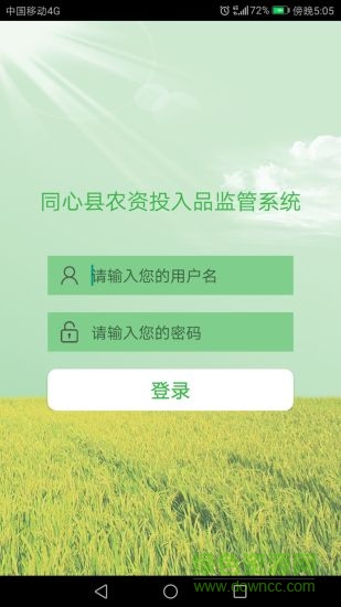 同心县农资监管 v1.0 安卓版3